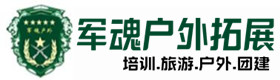 疯狂的原始人-拓展项目-红旗区户外拓展_红旗区户外培训_红旗区团建培训_红旗区可姬户外拓展培训